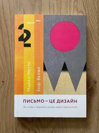 «Письмо — це дизайн», Майкл Меттс, Енді Велфл