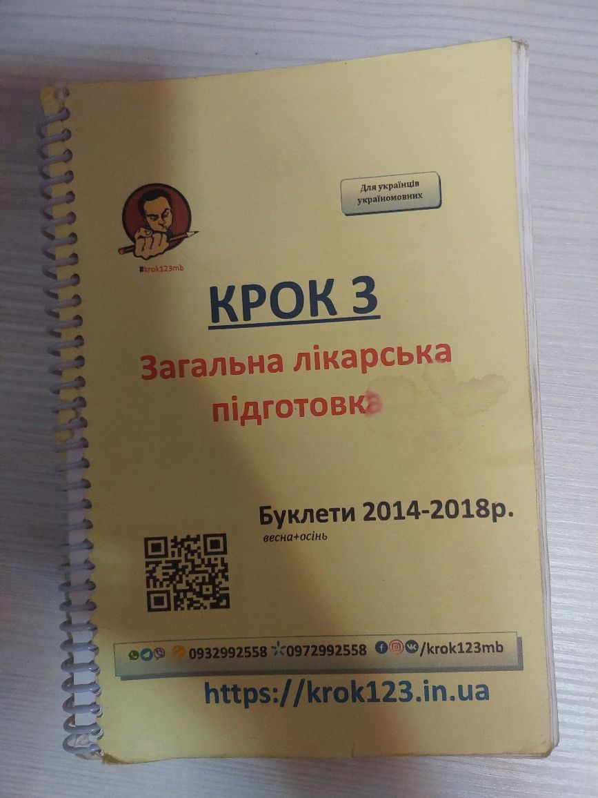 Крок 3 ЗЛП з 2014 - 2018