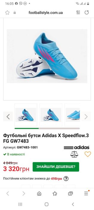 Футбольні бутси Adidas X Speedflow 38:2/3