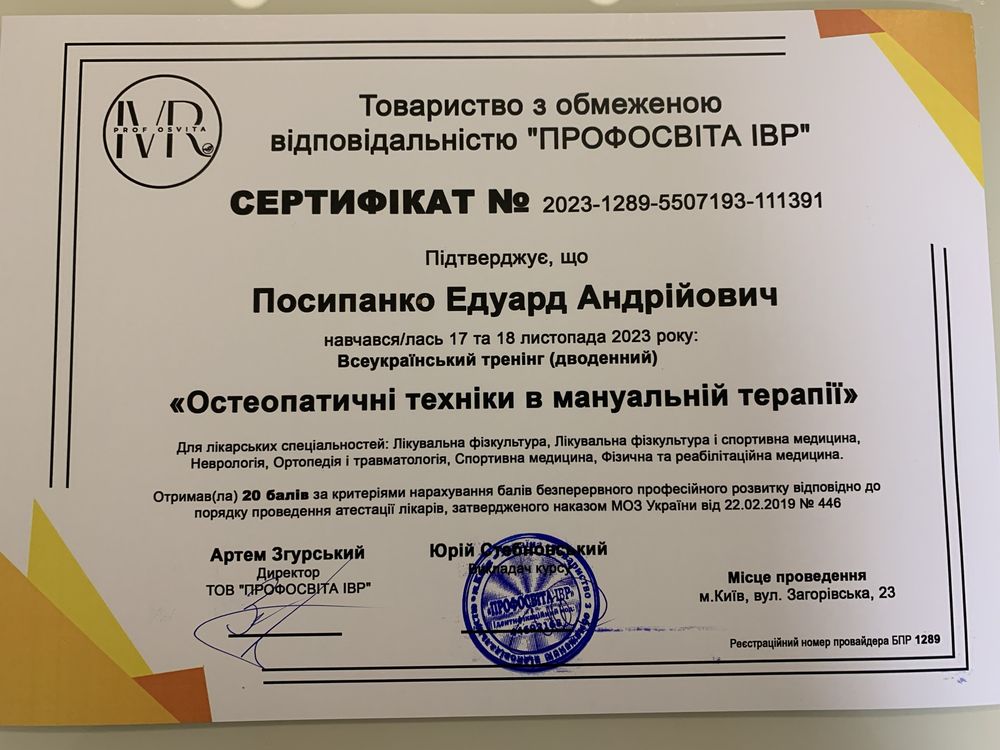 Масаж.Мануальна терапія.,Остеопатія. Фізична терапія.