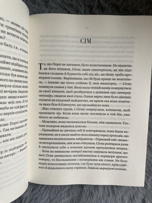 Беладона. Адалін Грейс