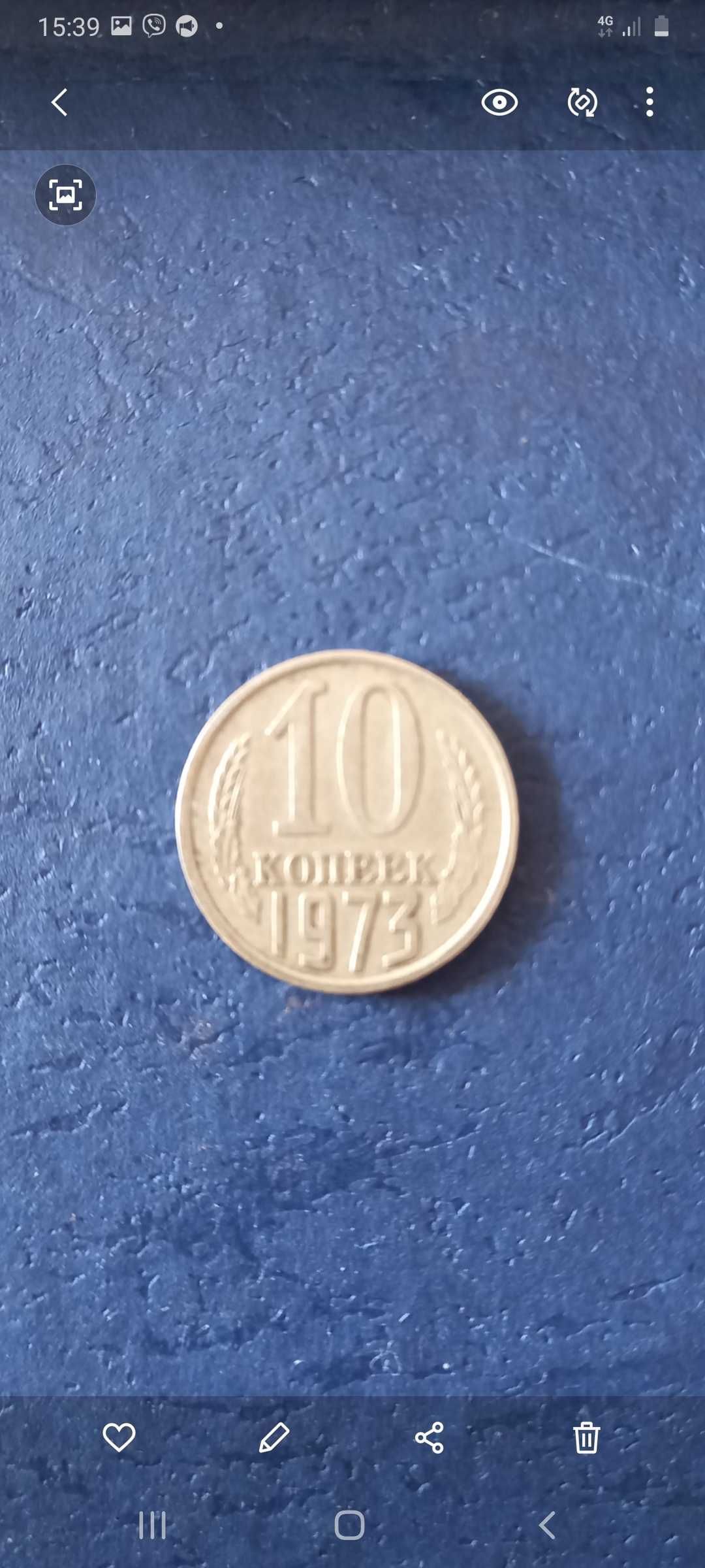 Продам монету 10 копійок 1973 року