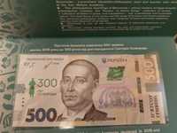 Пам`ятна банкнота номіналом 500 гривень зразка 2015 року до 300-річчя