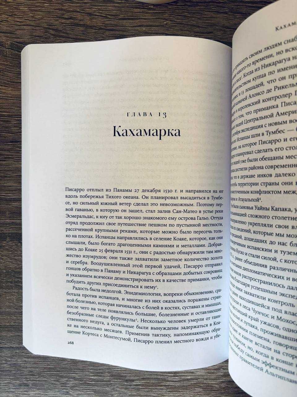 Фернандо Сервантес. Конкистадоры
