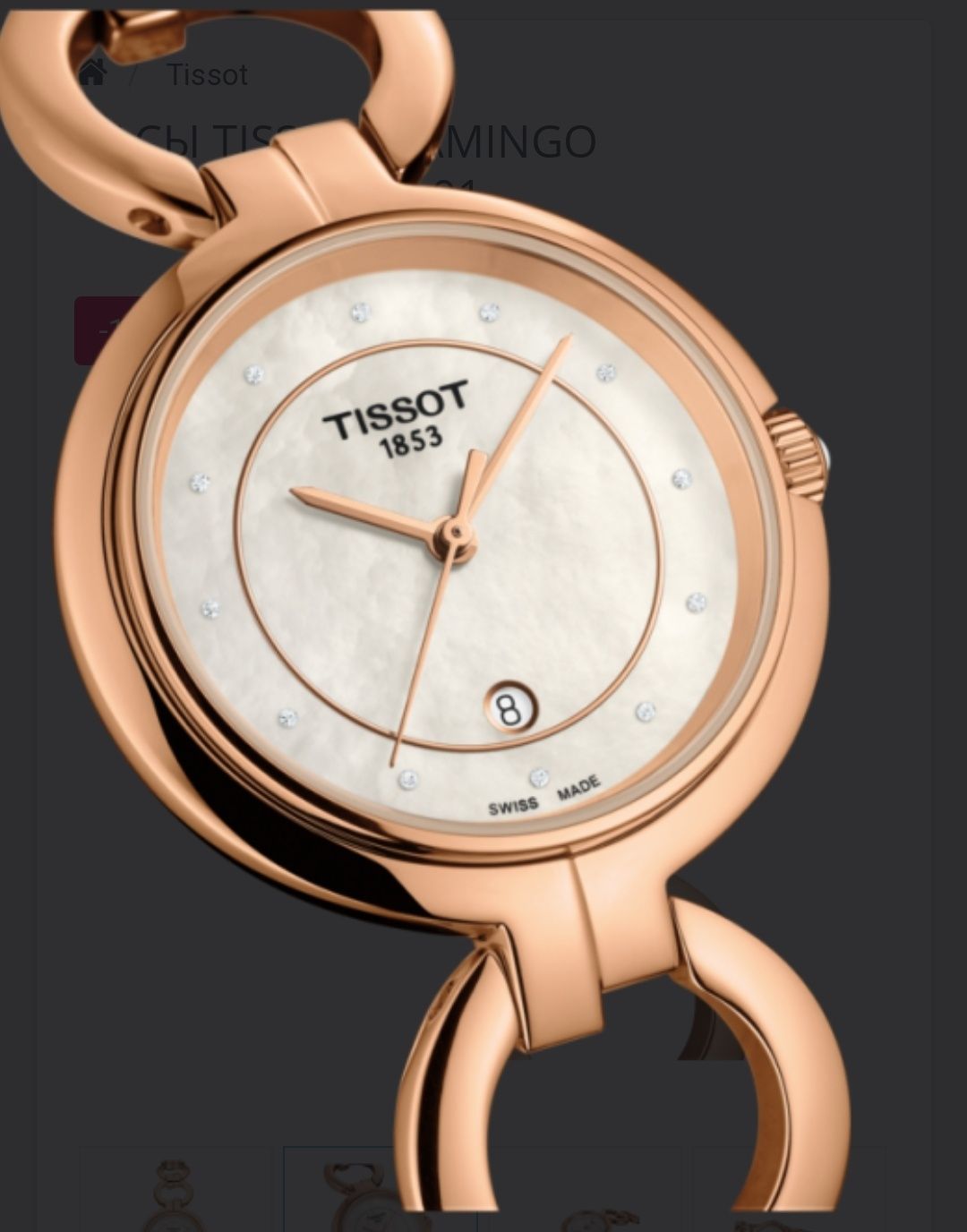 Часы женские Tissot