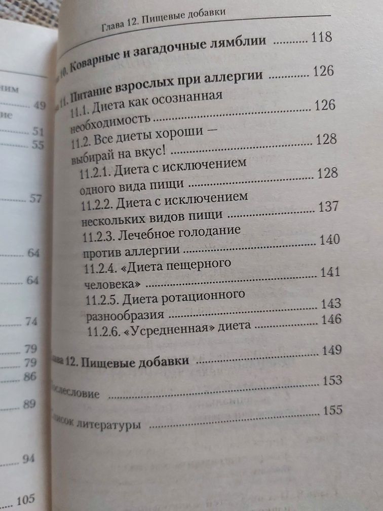 Продам книгу правильное питание при аллергии,  А. В. Добронравов