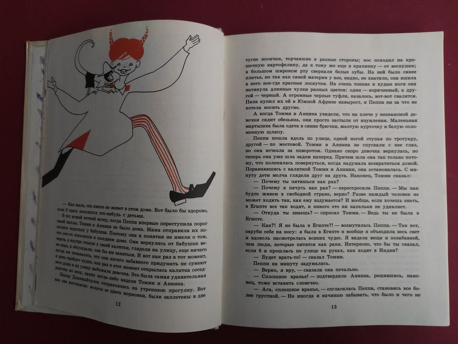 Астрид Линдгрен Пеппи длинный чулок