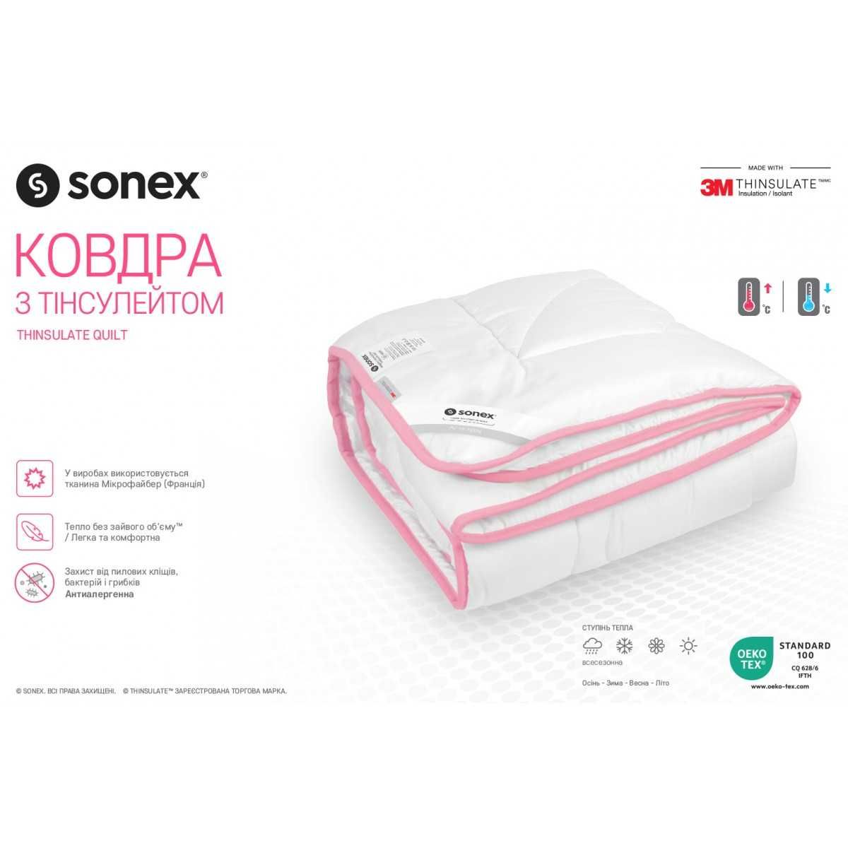 Ковдра Одеяло Sonex 155x215см з Тінсулейтом (3M™ Thinsulate™)