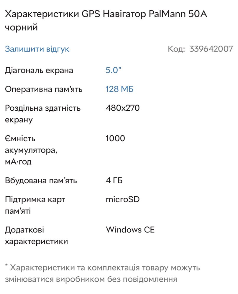 Навігатор gps palmann