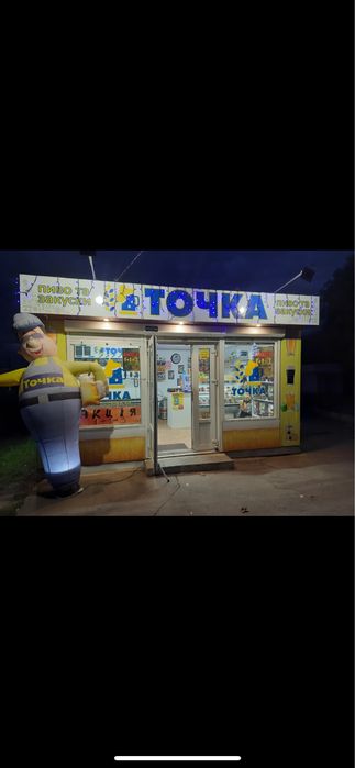 Продам пивной магазин салтовка