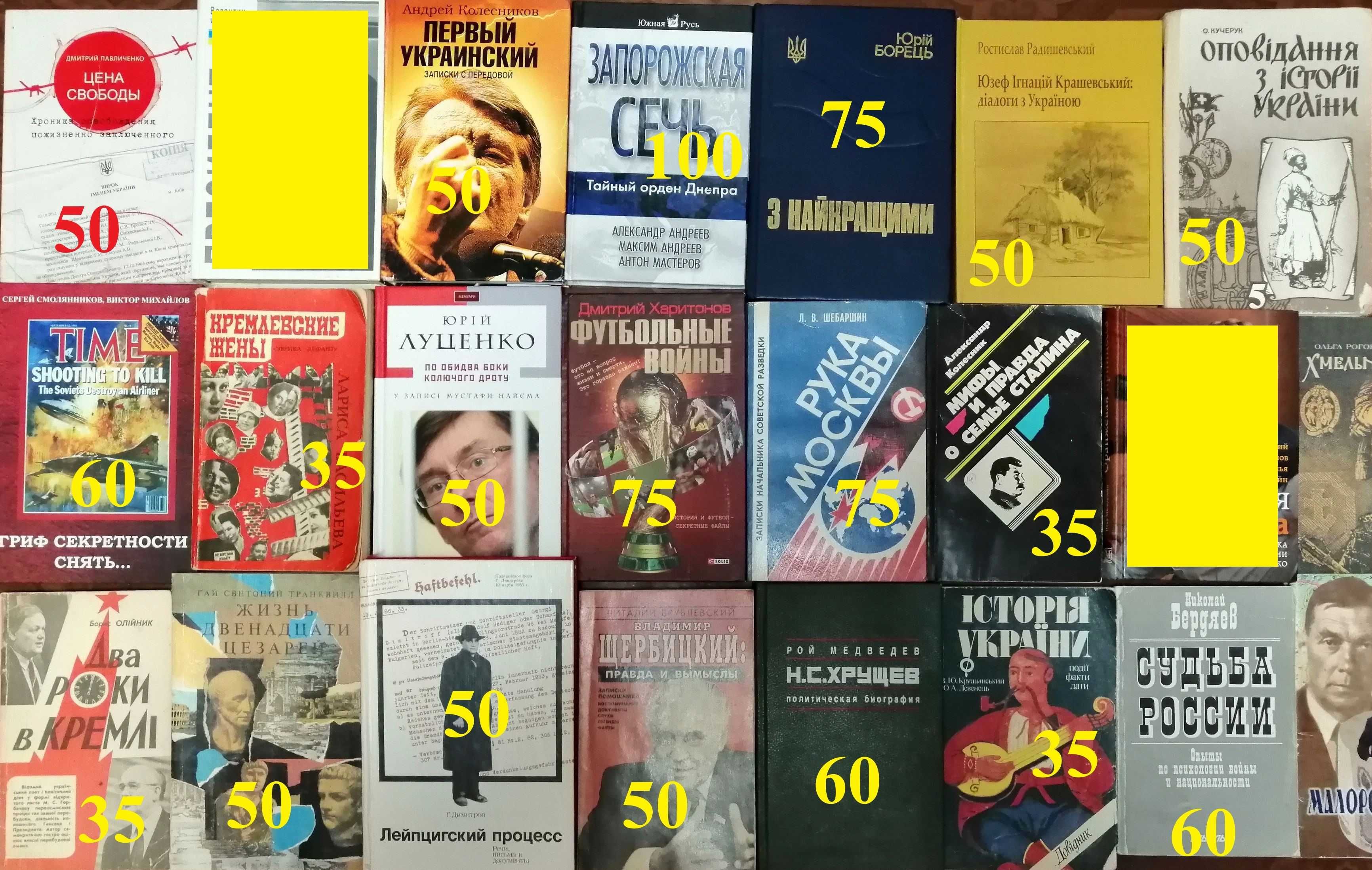 И1 История, политика, журналистика от 25-350грн/шт . Цены на фото