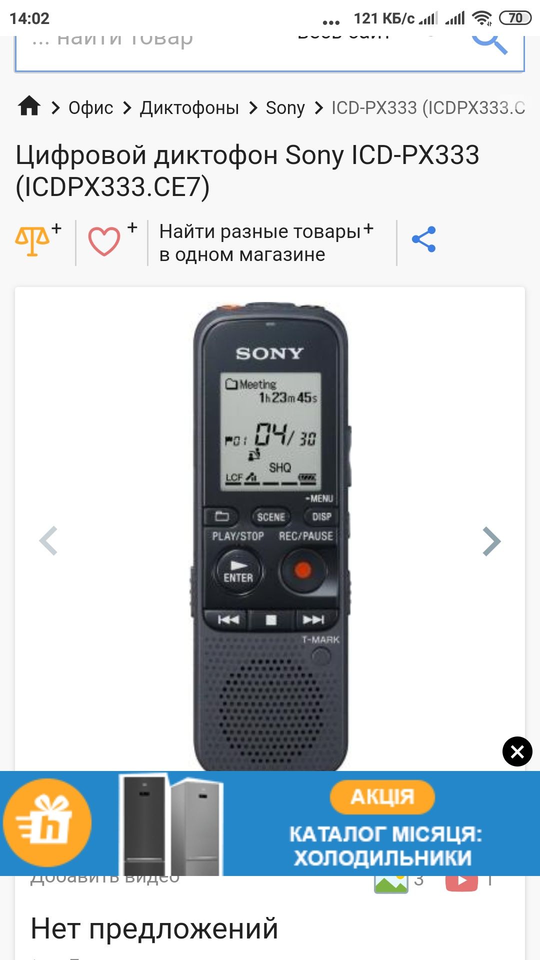 Диктофон