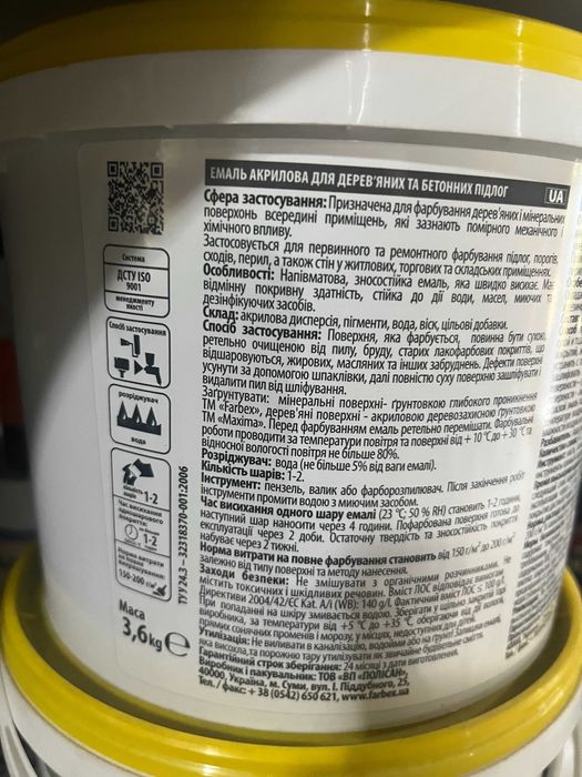 Емаль акрилова Maxima для дерев'яних і бетонних підлог 3.6 кг