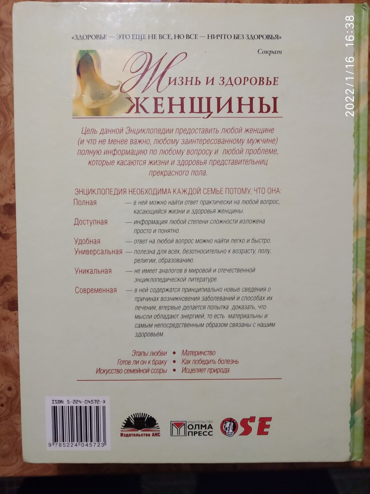 Полная энциклопедия" Жизнь и здоровье женщины ". 1 и 2 тома.