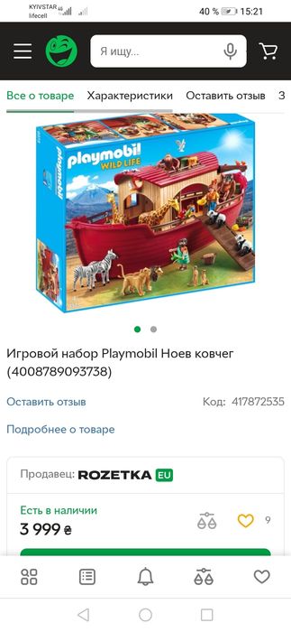 Говорящий ковчег-игровой развивающий комплект Ноев ковчег