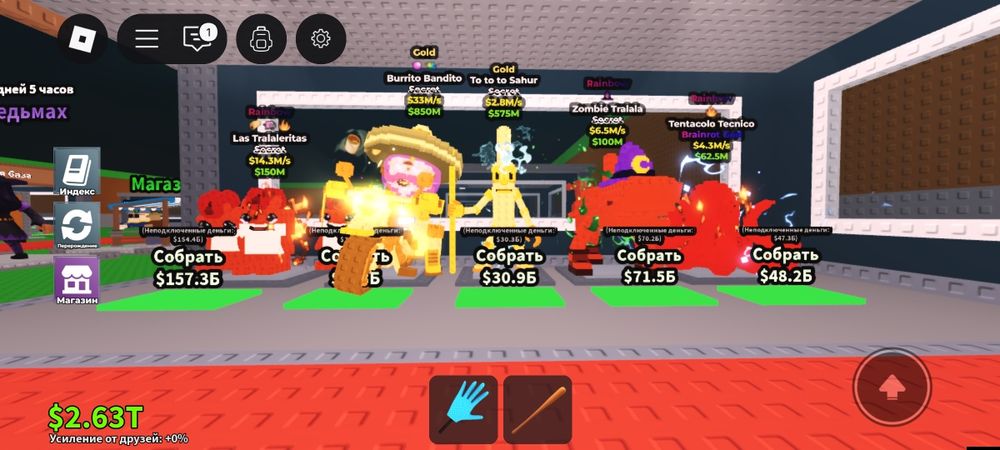 Брейнроты Steal a brainrot