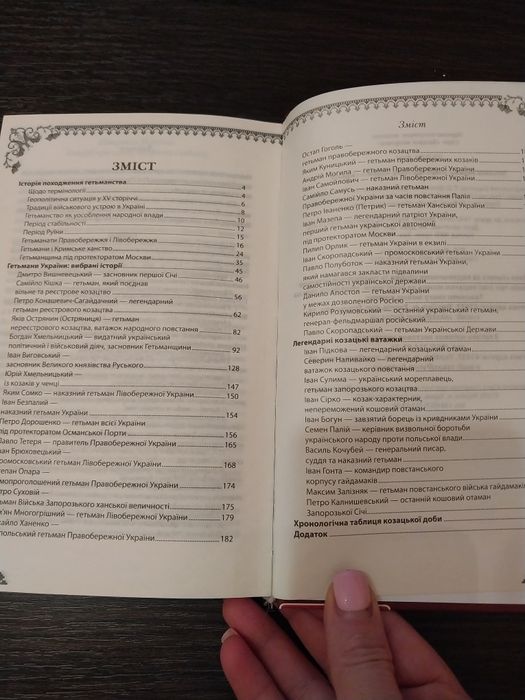 Підручник Гетьмани України