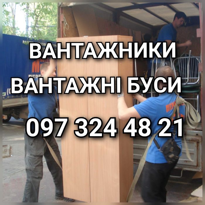 Вантажники грузчики вантажні автомобілі