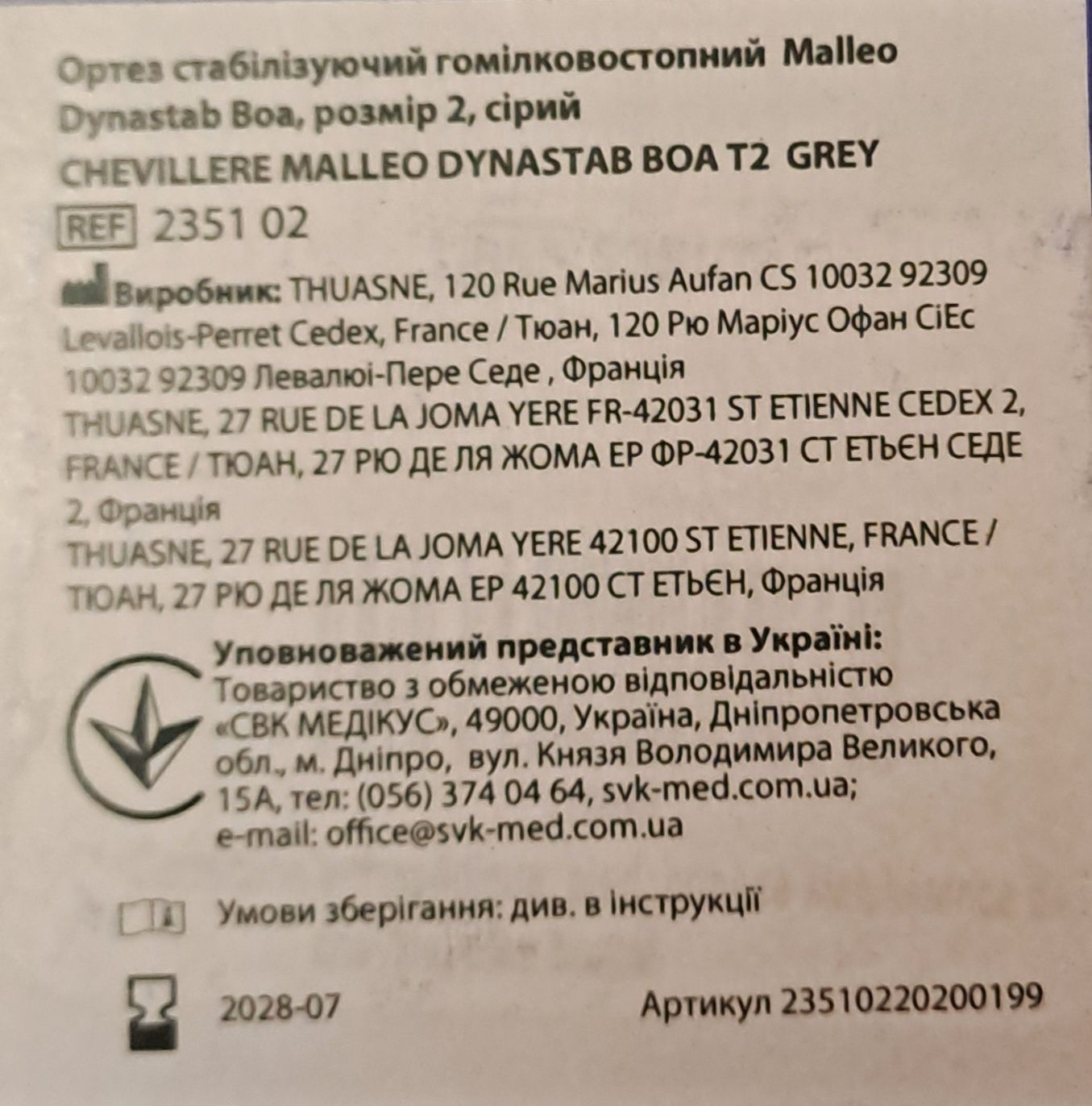 Ортез стабілізуючий гомілковостопний Thuasne Malleo Dynastab Boa 2351