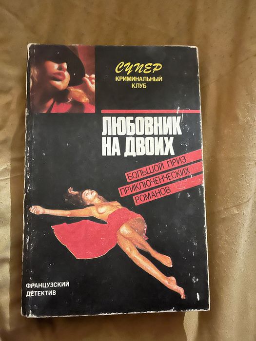 Детектив «Любовник на двоих». Супер Криминальный Клуб