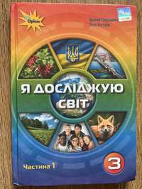 Підручник ЯДС Грущинська Оріон 3 клас