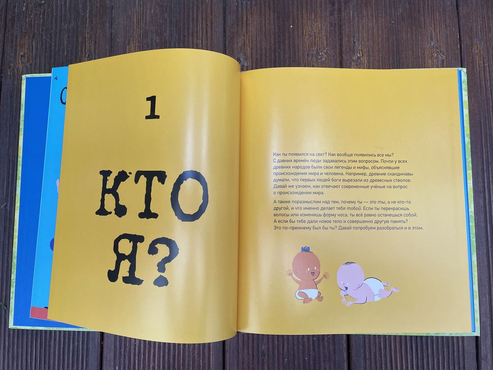Детская энциклопедия «Важные вопросы обо мне и мире»
