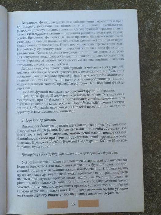Правознавство 10 клас Наровлянський