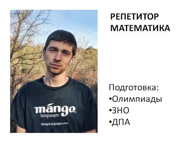 Репетитор Математика Фізика Програмування