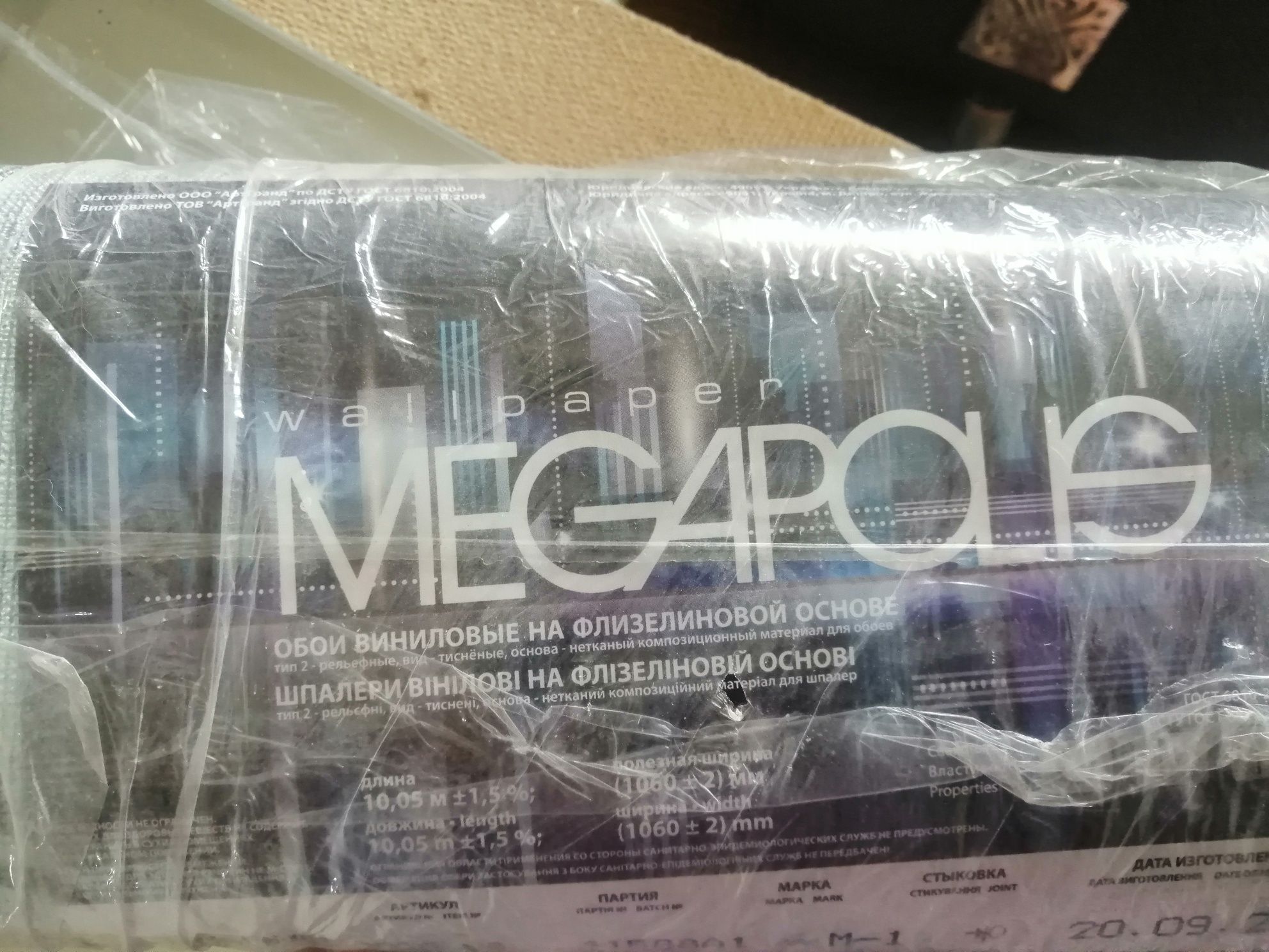 Продам обои 1 рулон Megapolis