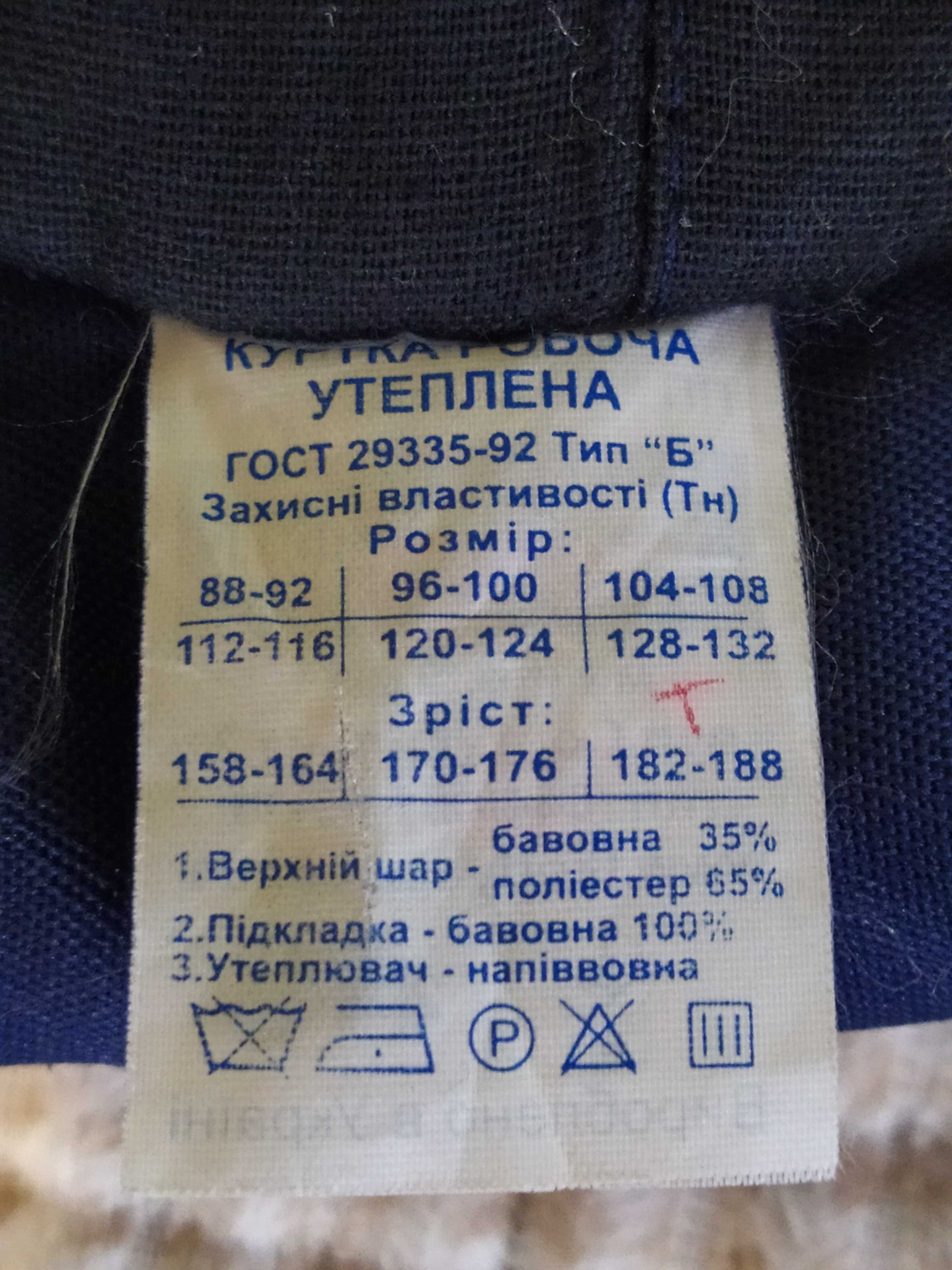 Куртка робоча утеплена (куфайка, фуфайка).