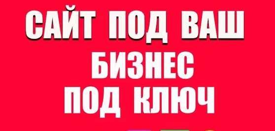 Скидка - 30 % Заказать сайт Landing page недорого - одностраничник