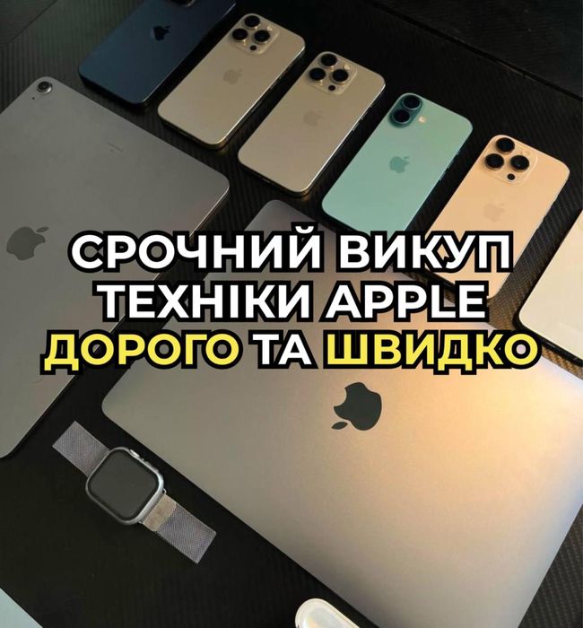 Ремонт та купівля Iphone