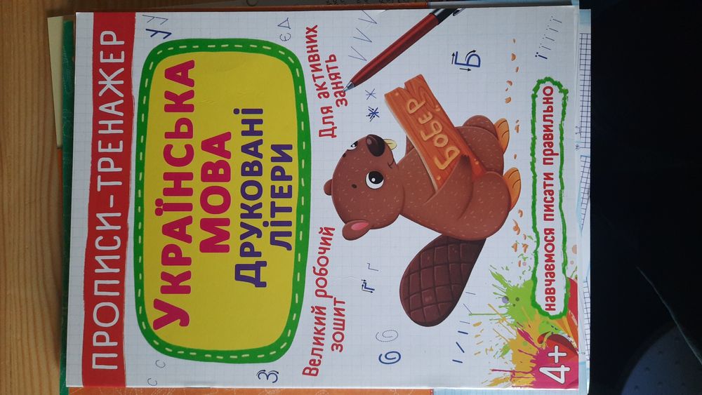 Прописи тренажер для письма Федієнко підготовка до школи НУШ