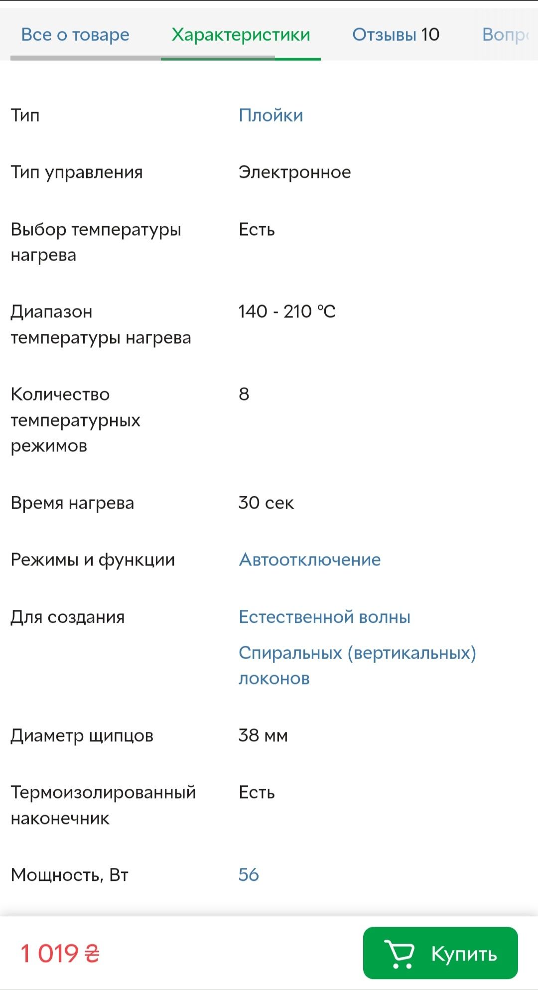 Плойка Remington CI5538