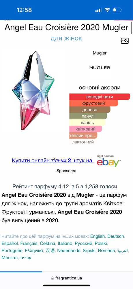 Mugler angel croisiere 2020