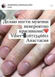 ТОЛЬКО ДЛЯ МУЖЧИН маникюр и педикюр КИЕВ