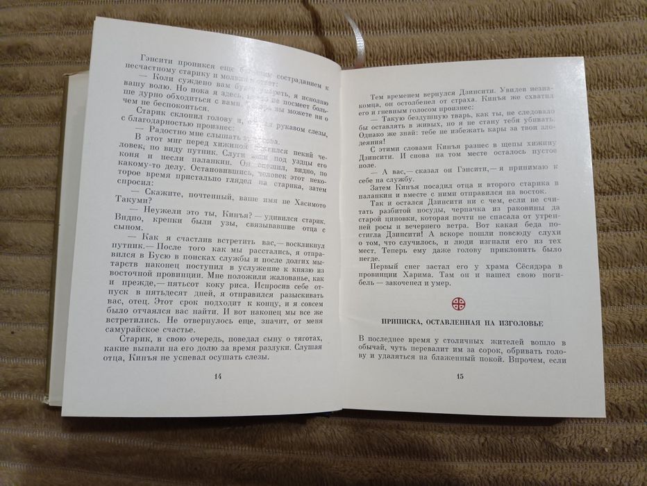 Ихара Сайхаку Новеллы книга