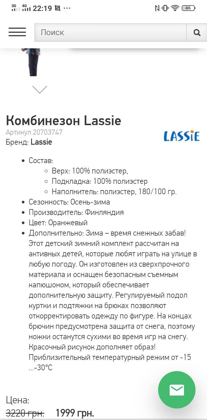 Зимний комбинезон lassie