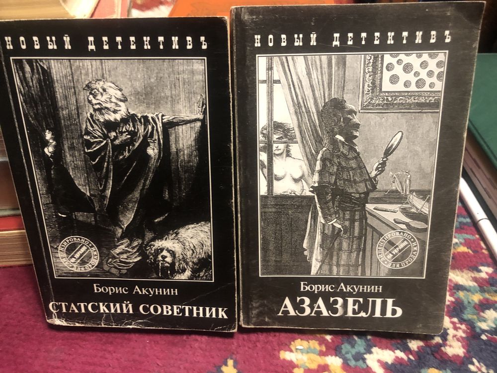Книги Б.Акунин