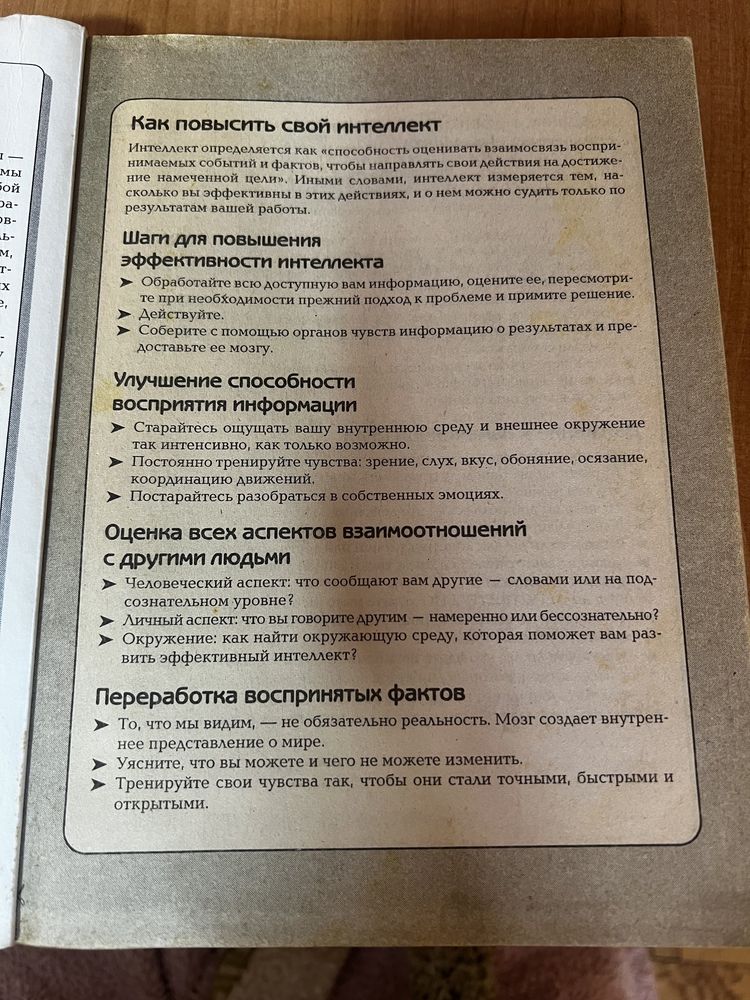 Как повысить свой интеллект . Пеллегрино Ричард