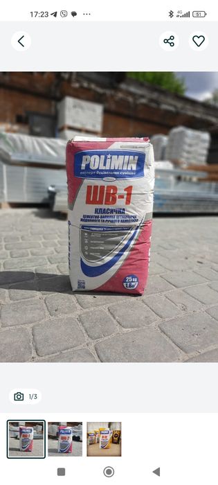 Полімін штукатурна суміш