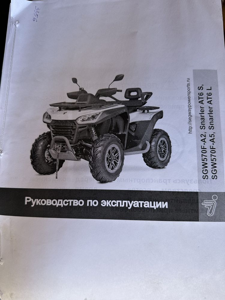 Квадроцикл Segway Snarler AT6 2023