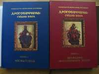 ДРОГОБИЧЧИНА: СВІДКИ ЕПОХ - Книга на подарунок, або у колекцію!