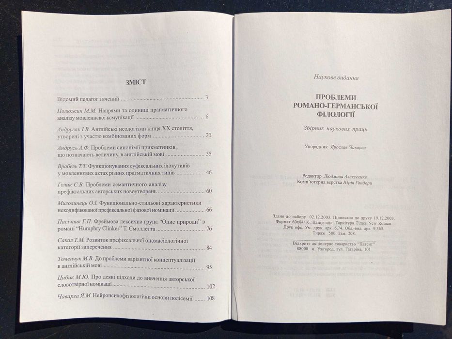 Книга 2023 р. Проблеми романо-германської філології.