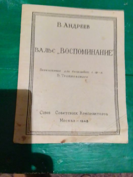Вальс "Воспоминание" ноты.