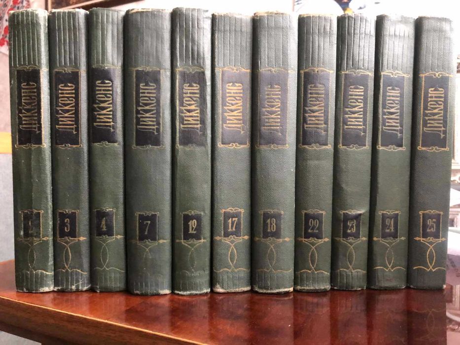 Чарльз Диккенс собрание сочинений