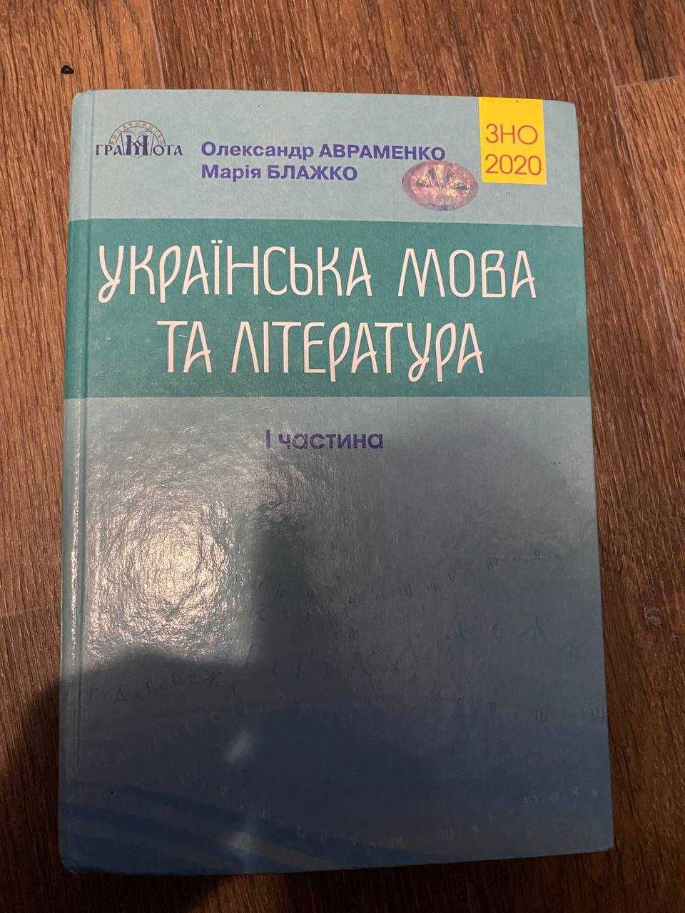 книга Укр Мова ЗНО