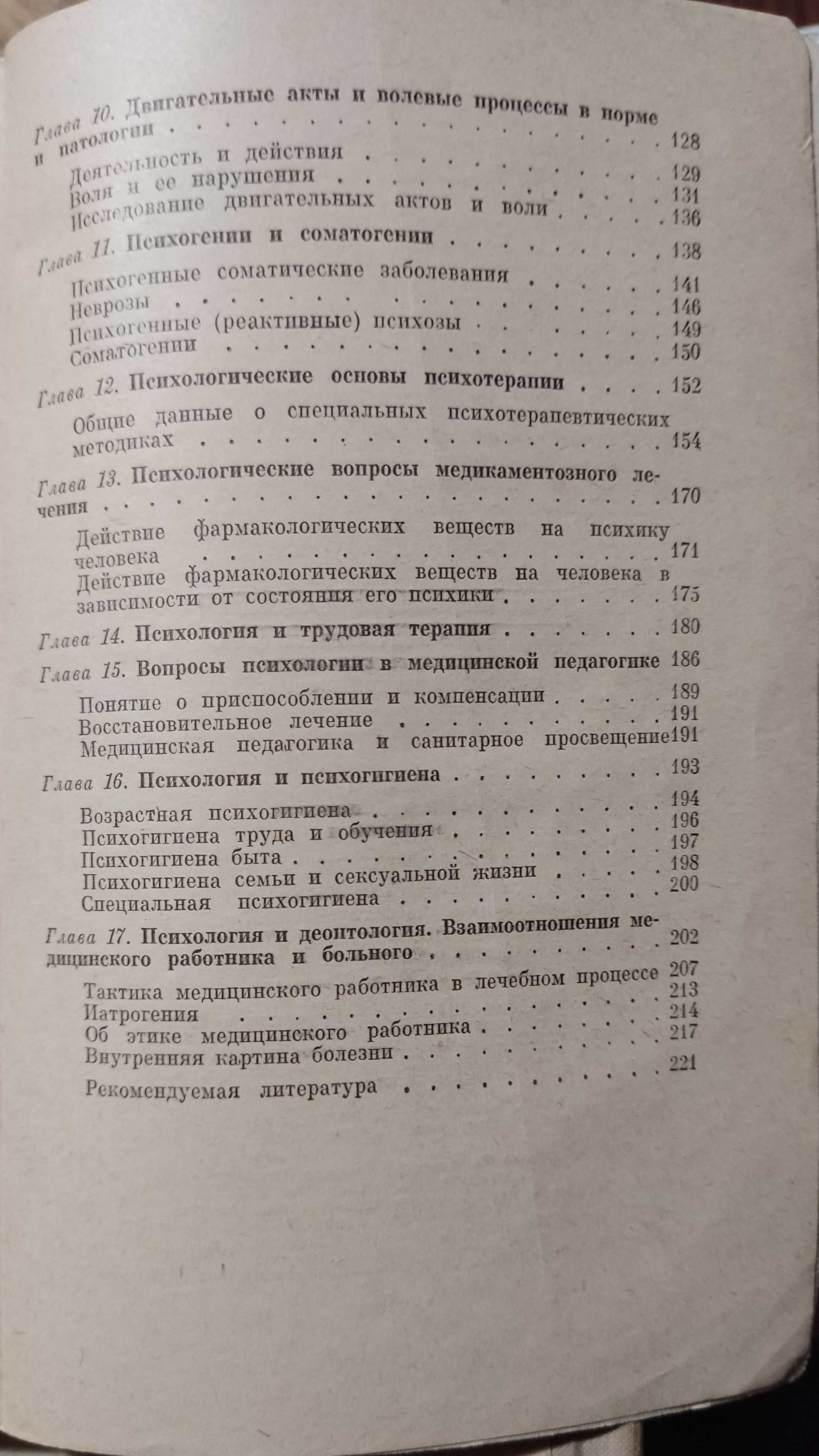 Книга "Основы общей и медицинской психологии" 1975г.