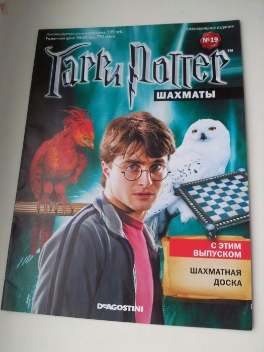 Продам журналы Гарри Поттер шахматы