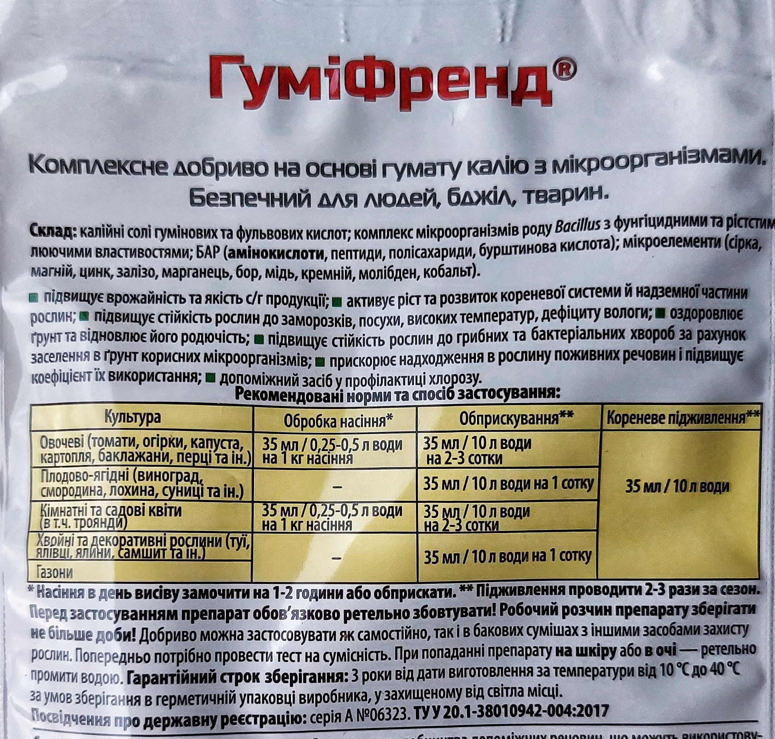 ТМ Жива Земля, МікоФренд, гумат калію, триходема, мікохелп, мікоріза